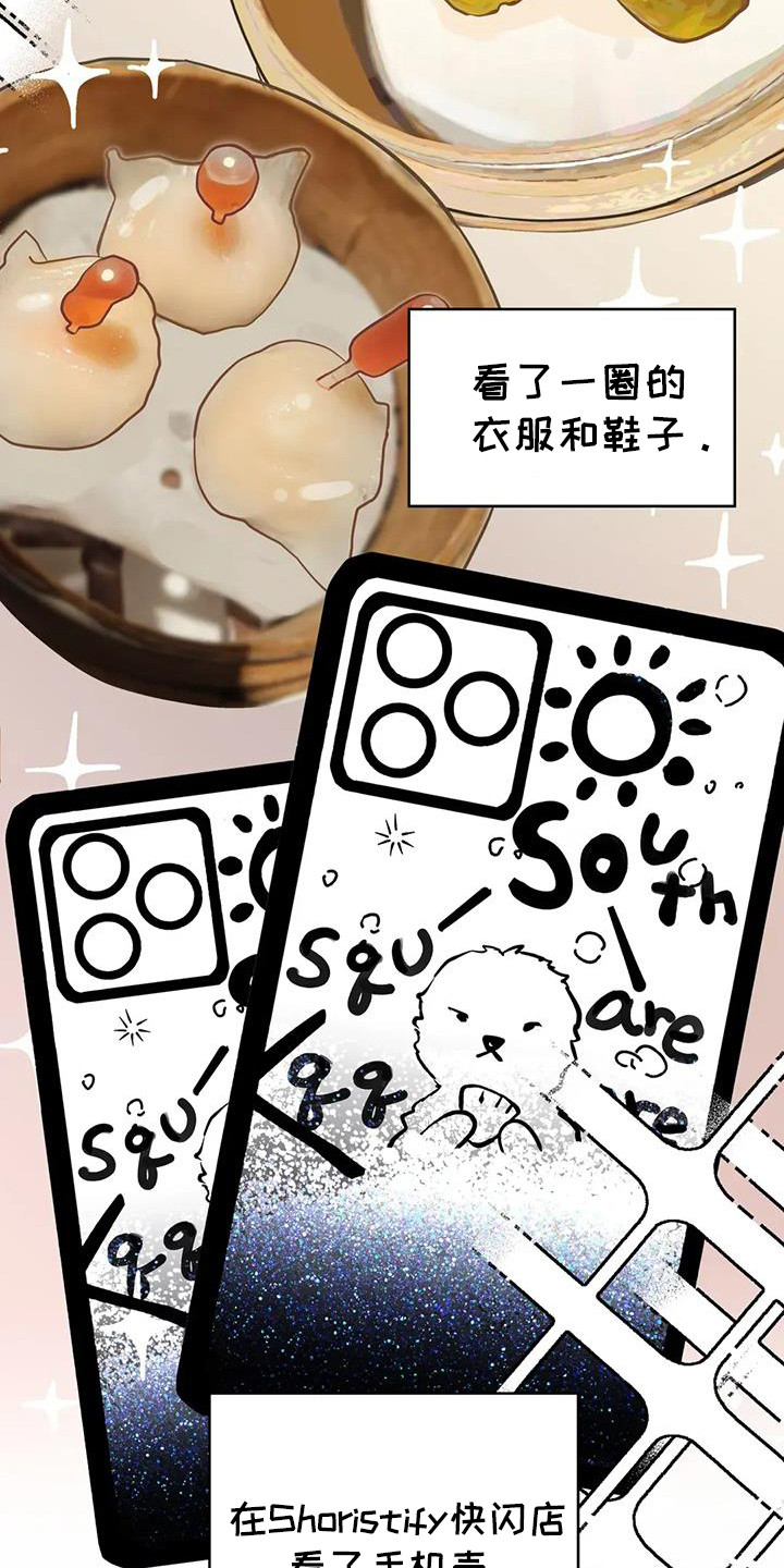 邻居攻略 - 第135话 - 第20张图