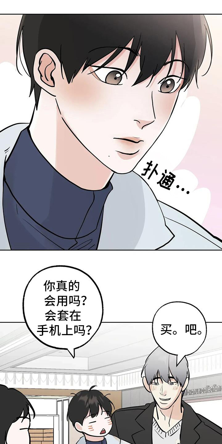 邻居攻略 - 第135话 - 第22张图
