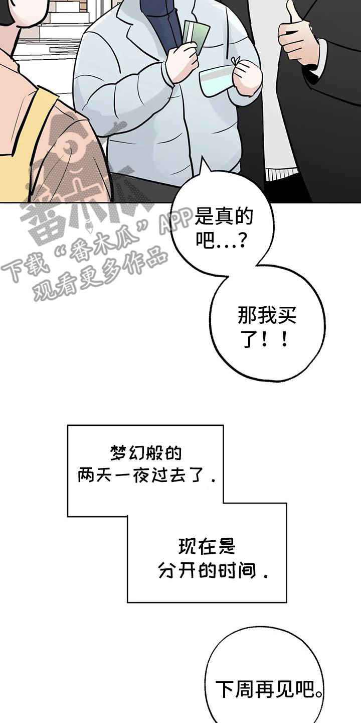 邻居攻略 - 第135话 - 第23张图