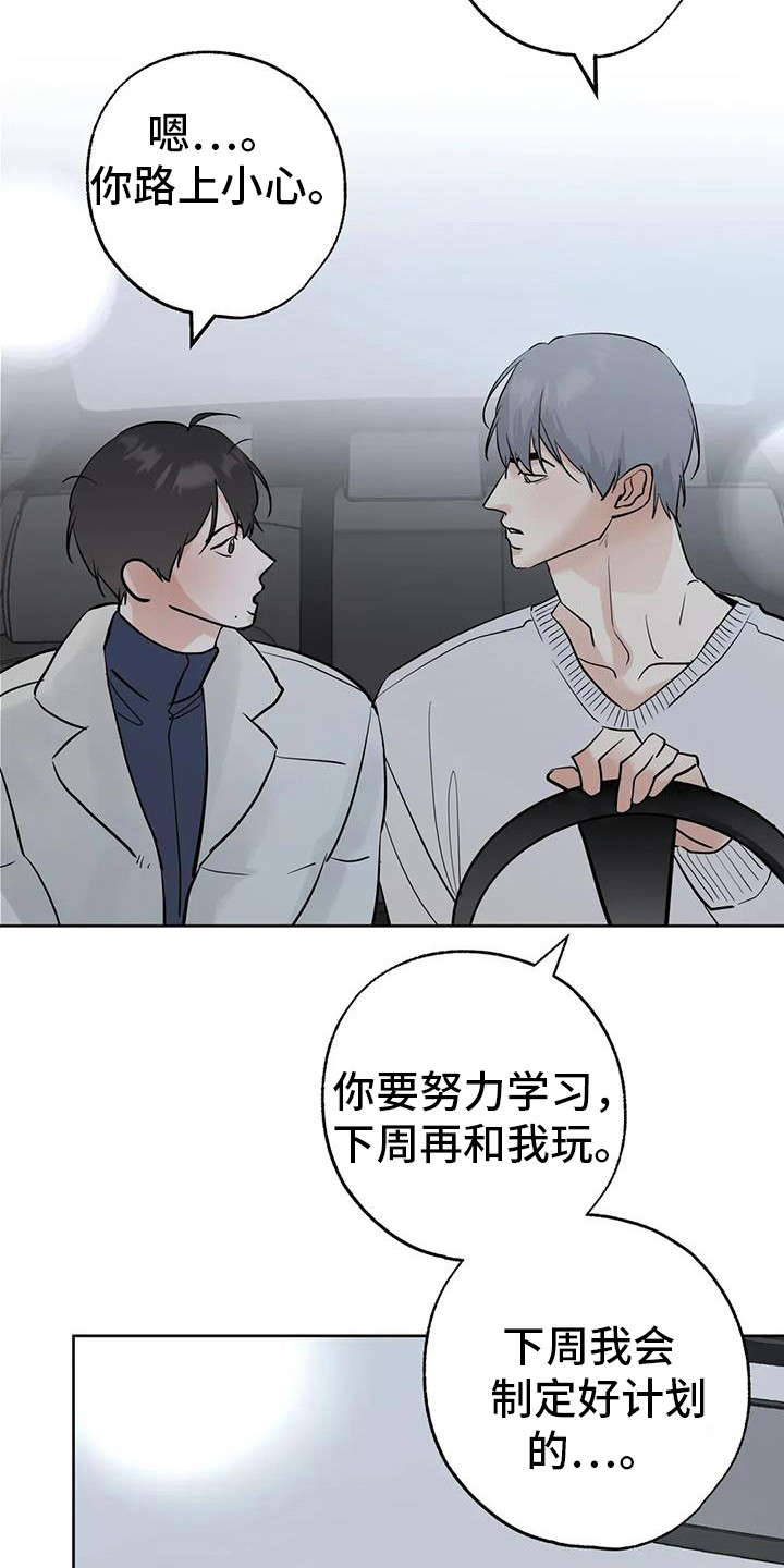 邻居攻略 - 第135话 - 第24张图