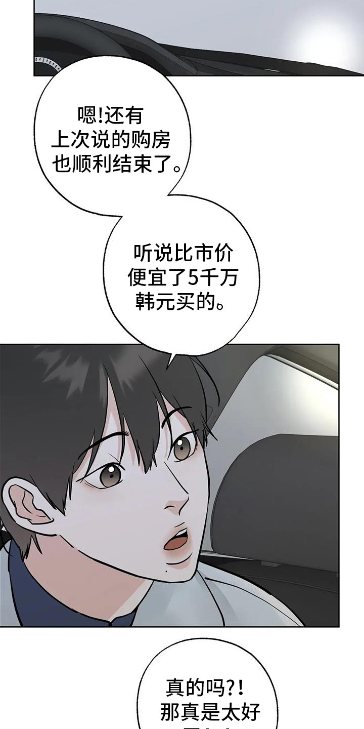 邻居攻略 - 第135话 - 第25张图