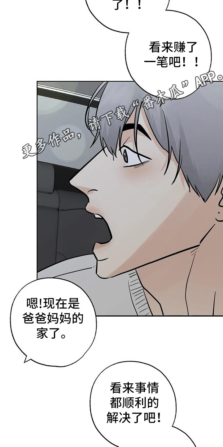 邻居攻略 - 第135话 - 第26张图