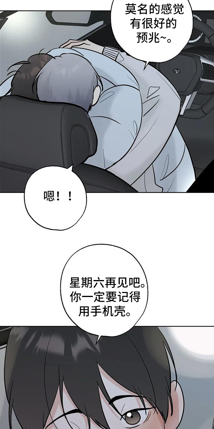 邻居攻略 - 第135话 - 第27张图