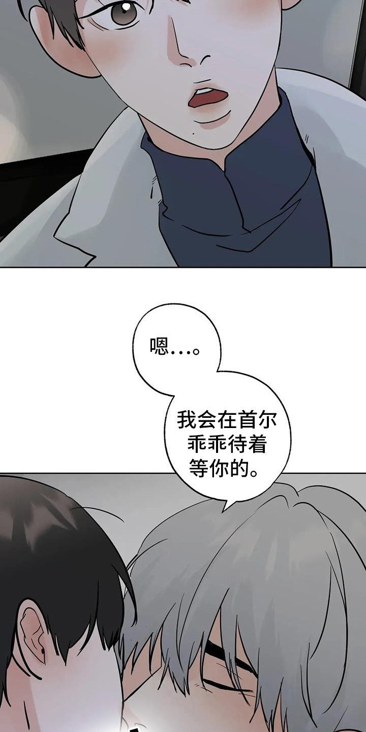 邻居攻略 - 第135话 - 第28张图