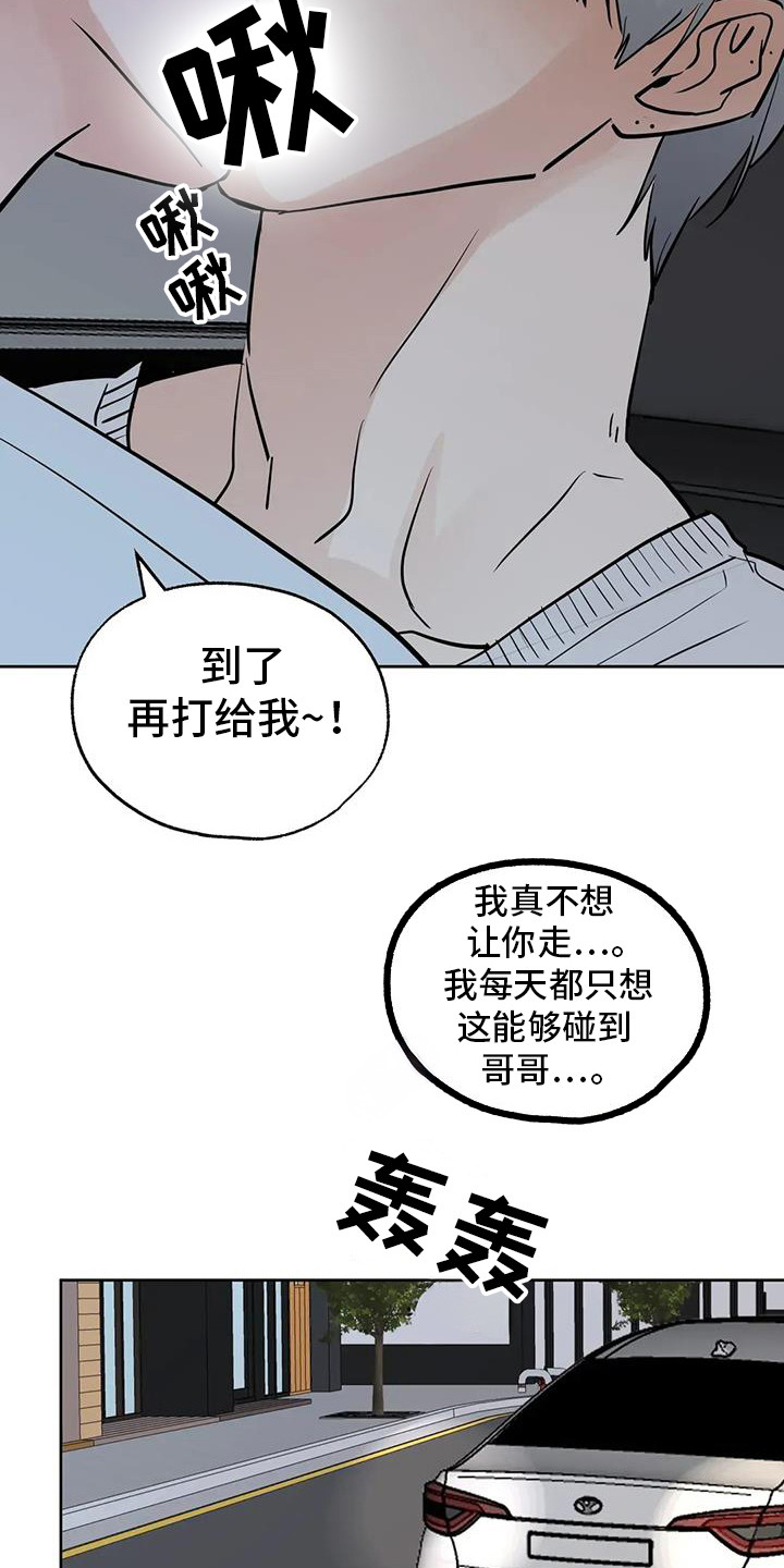 邻居攻略 - 第135话 - 第29张图