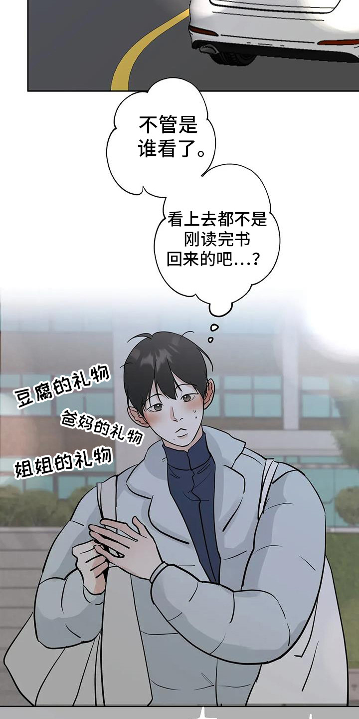 邻居攻略 - 第135话 - 第30张图