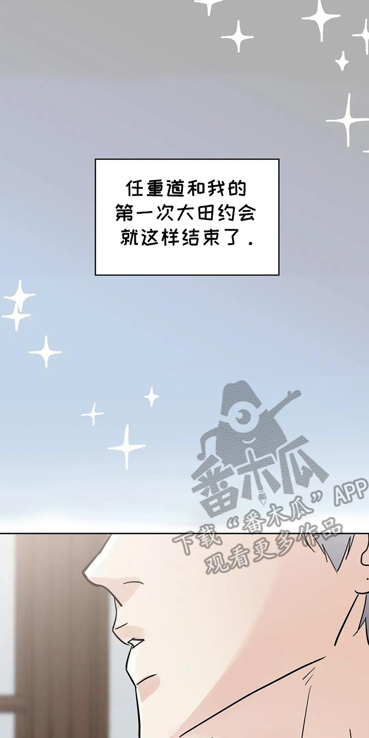 邻居攻略 - 第135话 - 第31张图