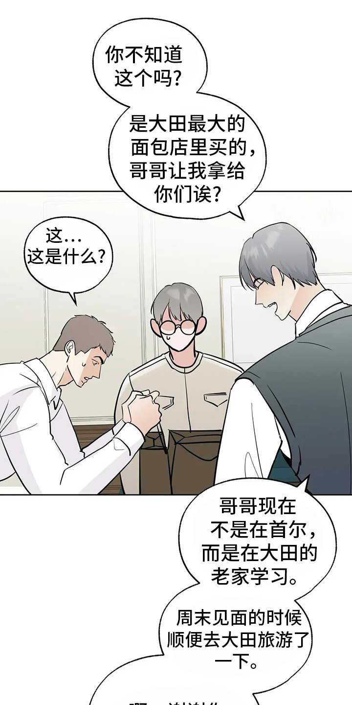 邻居攻略 - 第135话 - 第36张图