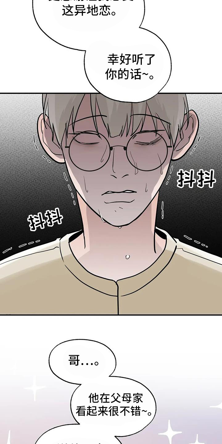 邻居攻略 - 第135话 - 第38张图