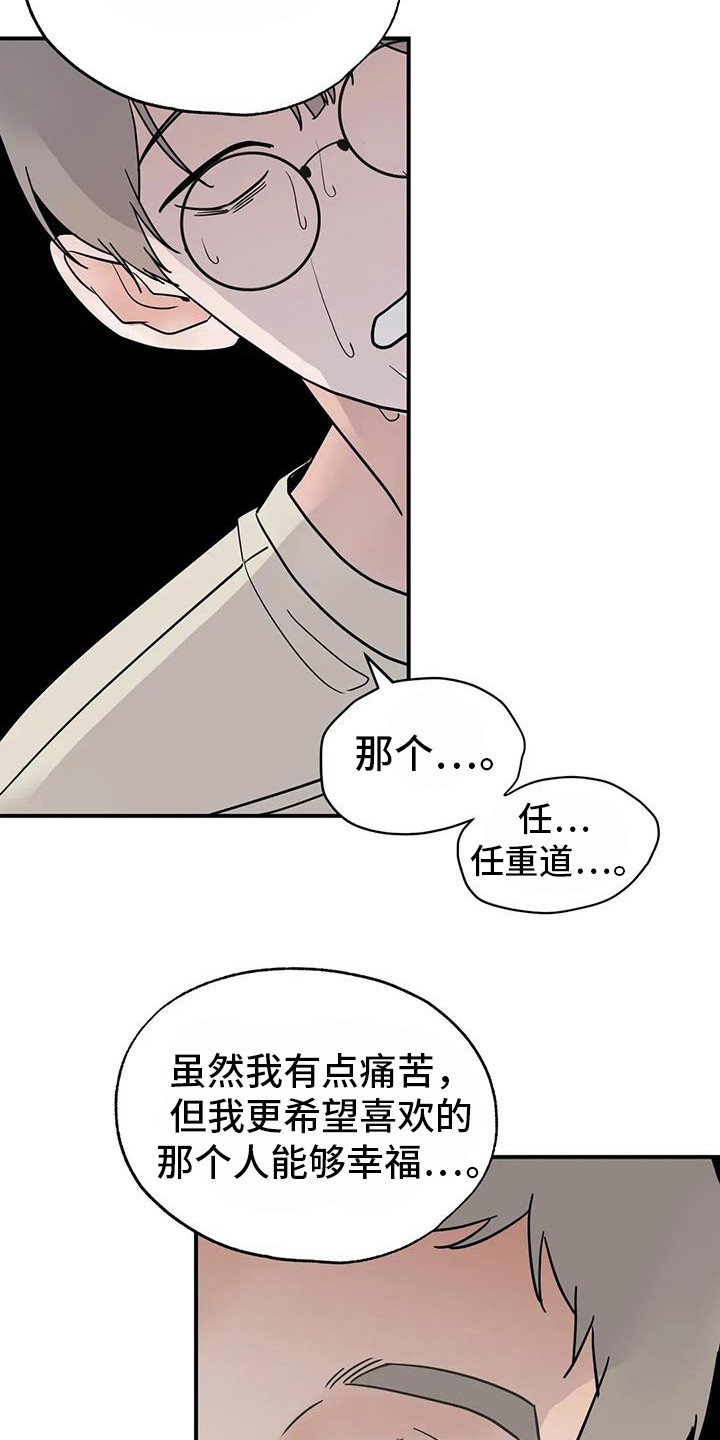 邻居攻略 - 第135话 - 第40张图