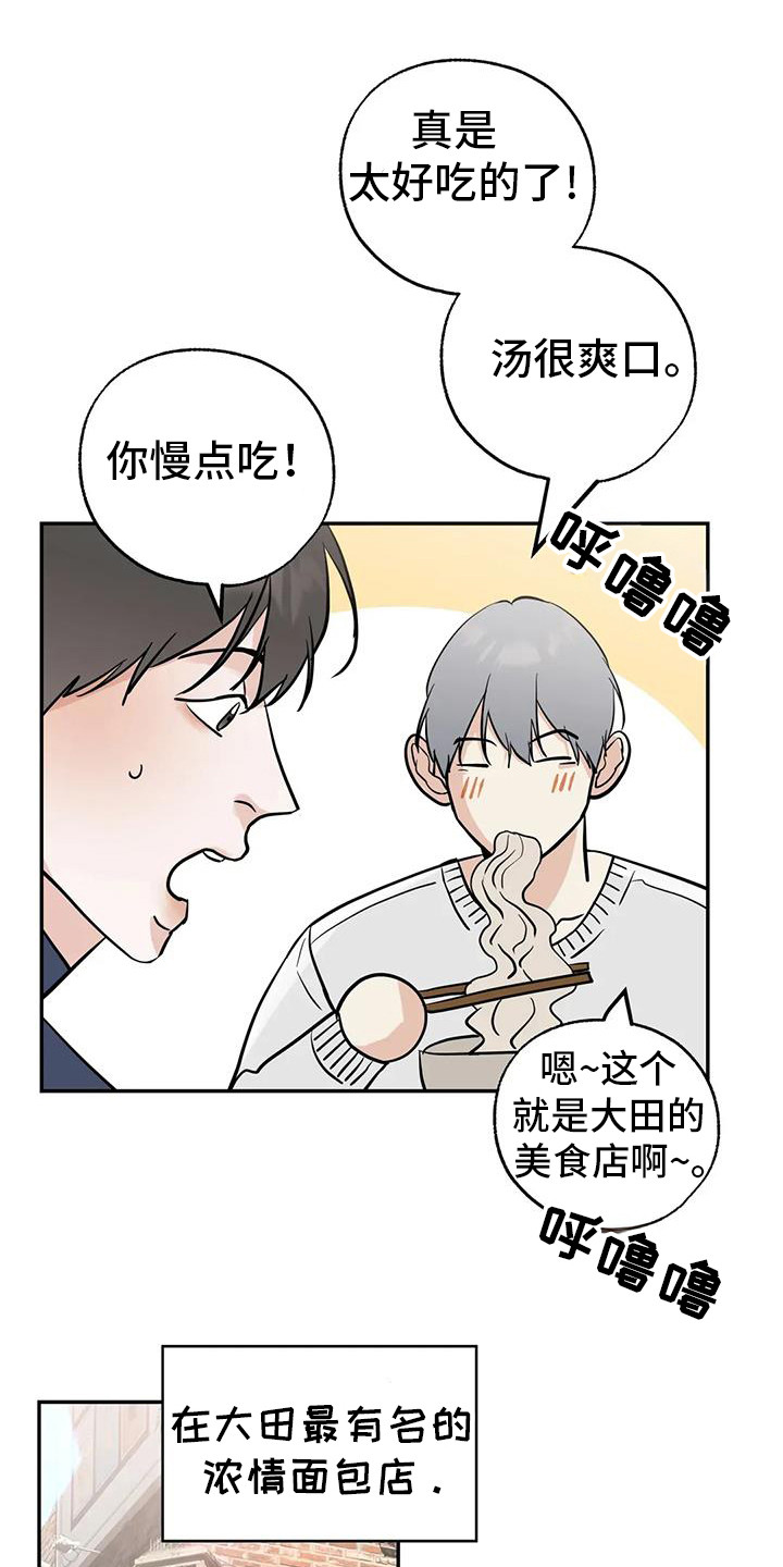 邻居攻略 - 第135话 - 第5张图