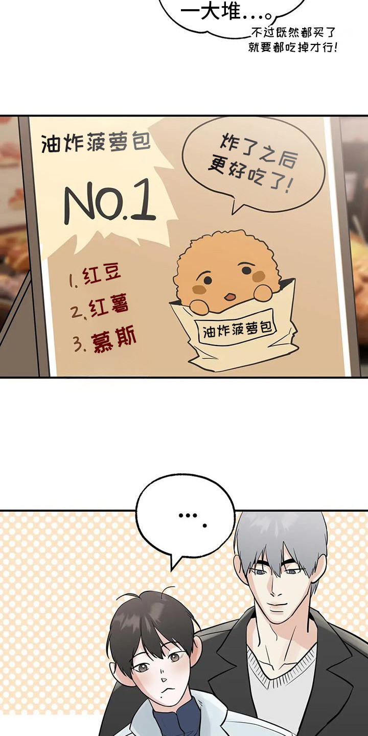 邻居攻略 - 第135话 - 第8张图