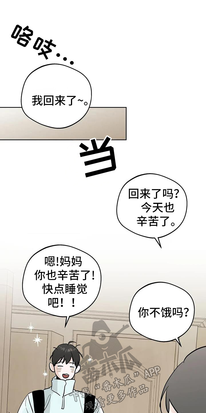 邻居攻略 - 第137话 - 第10张图