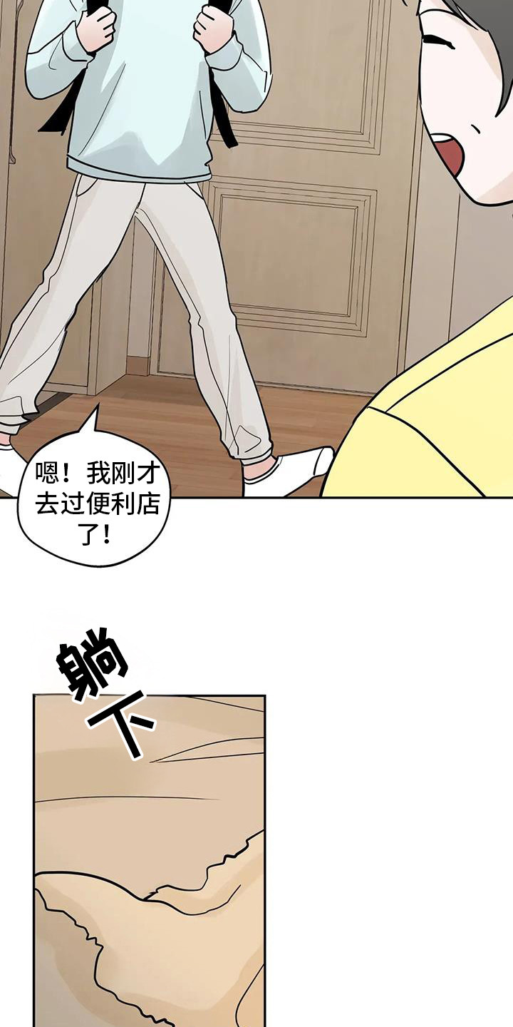 邻居攻略 - 第137话 - 第11张图
