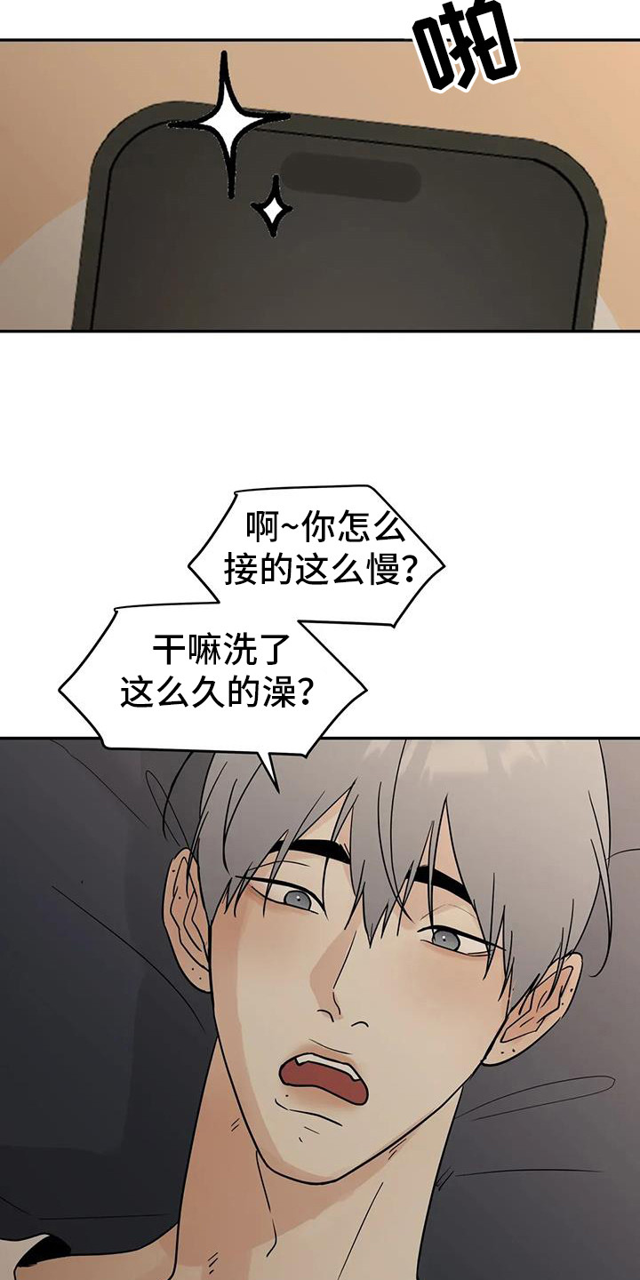 邻居攻略 - 第137话 - 第14张图