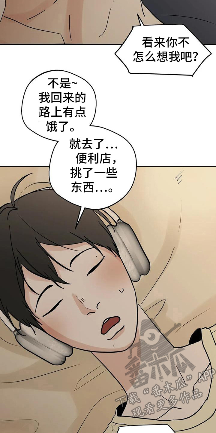 邻居攻略 - 第137话 - 第15张图