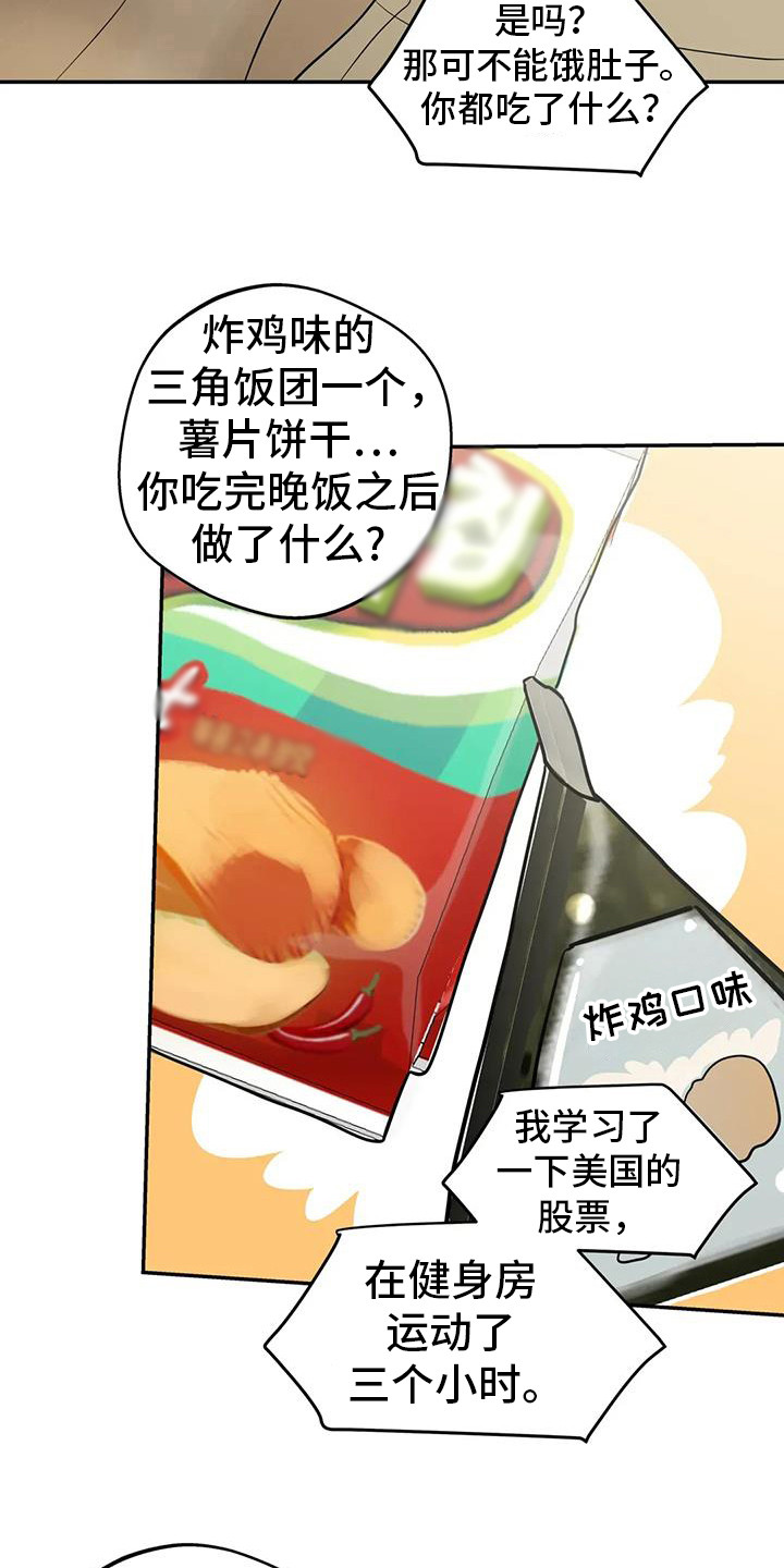 邻居攻略 - 第137话 - 第16张图