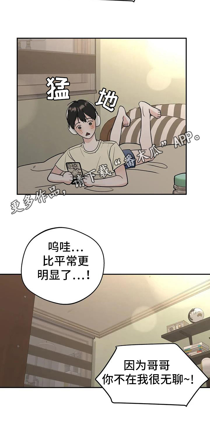 邻居攻略 - 第137话 - 第18张图