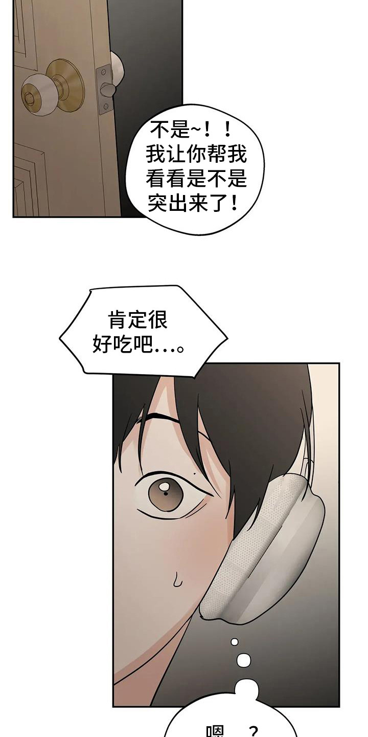 邻居攻略 - 第137话 - 第20张图