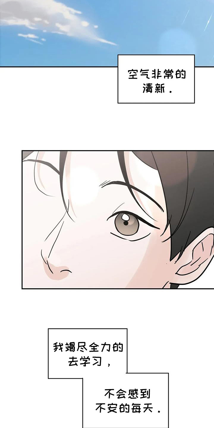 邻居攻略 - 第137话 - 第3张图