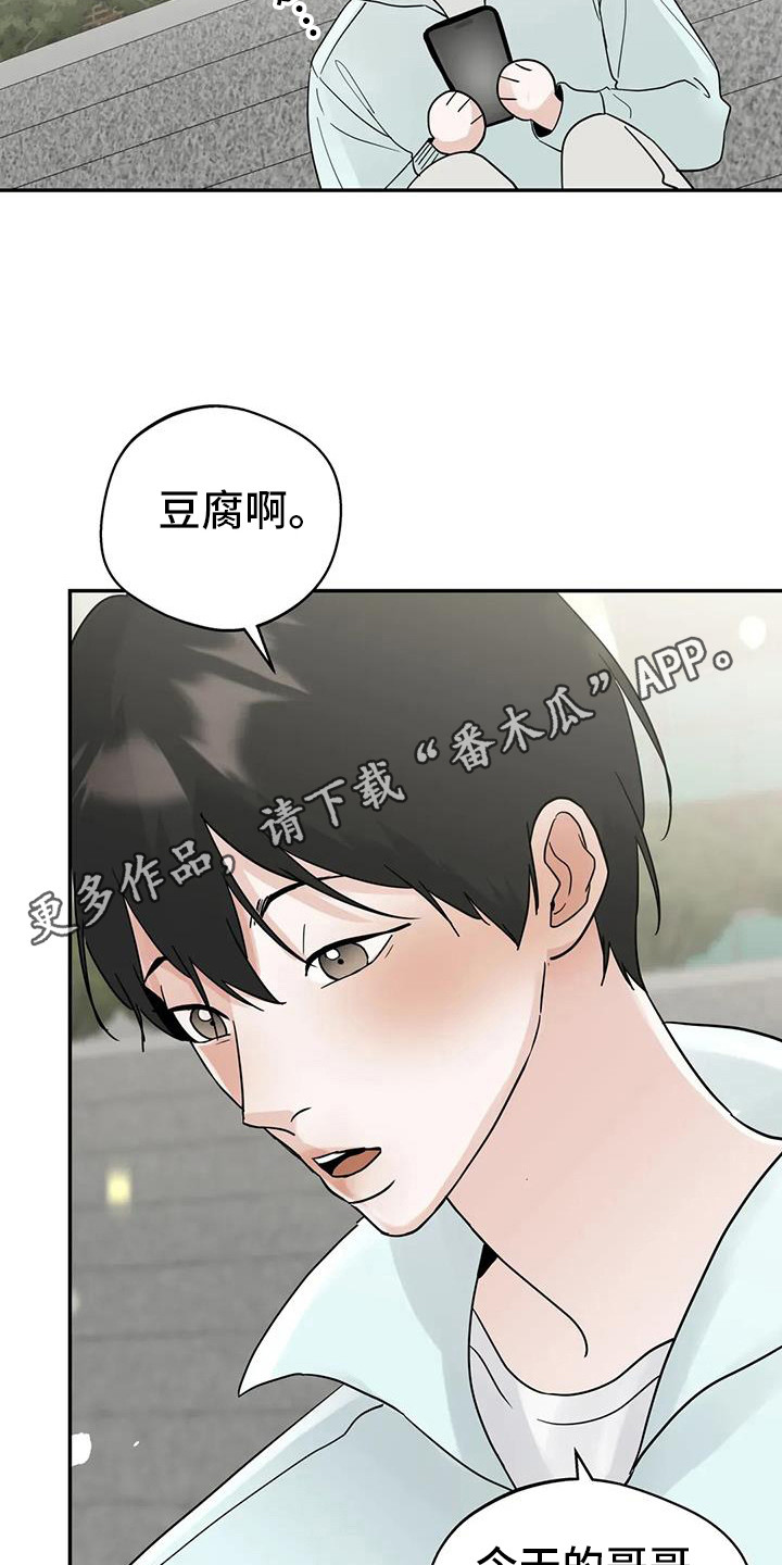 邻居攻略 - 第137话 - 第7张图