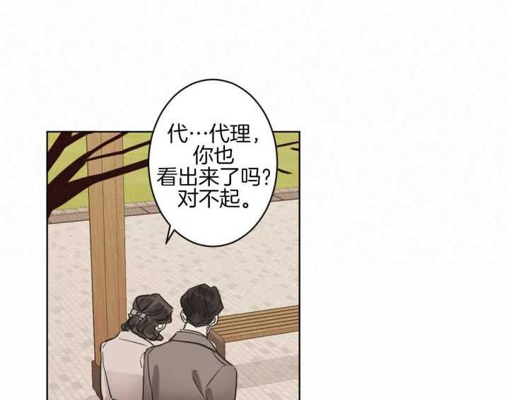 冷血动物(I II季) - 第11话 - 第22张图