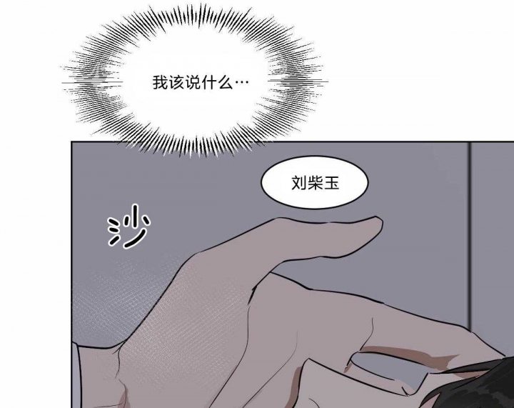 冷血动物(I II季) - 第25话 - 第42张图