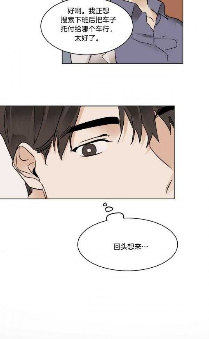 冷血动物(I II季) - 第29话 - 第10张图