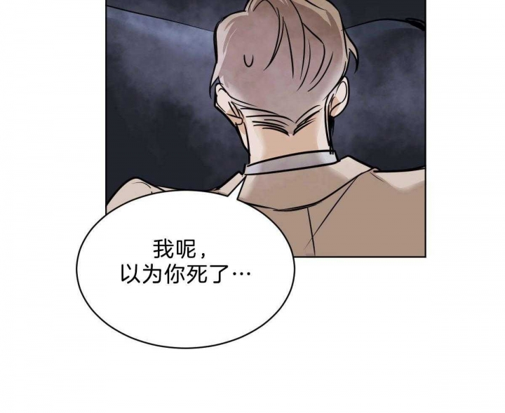 冷血动物(I II季) - 第45话 - 第29张图