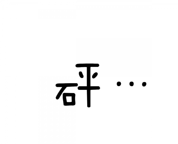 冷血动物(I II季) - 第45话 - 第35张图