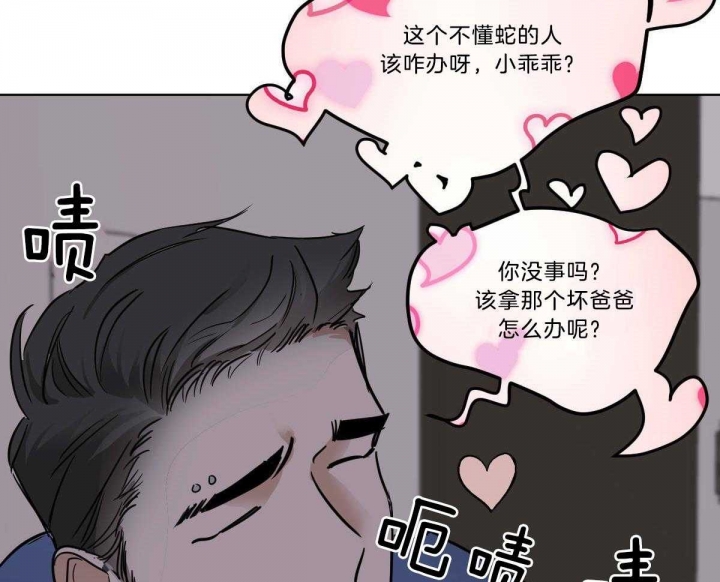 冷血动物(I II季) - 第50话 - 第24张图