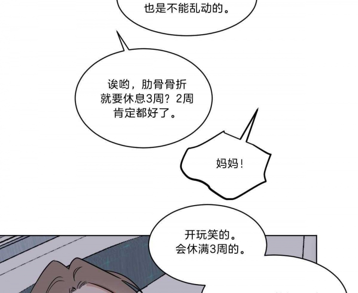 冷血动物(I II季) - 第51话 - 第31张图