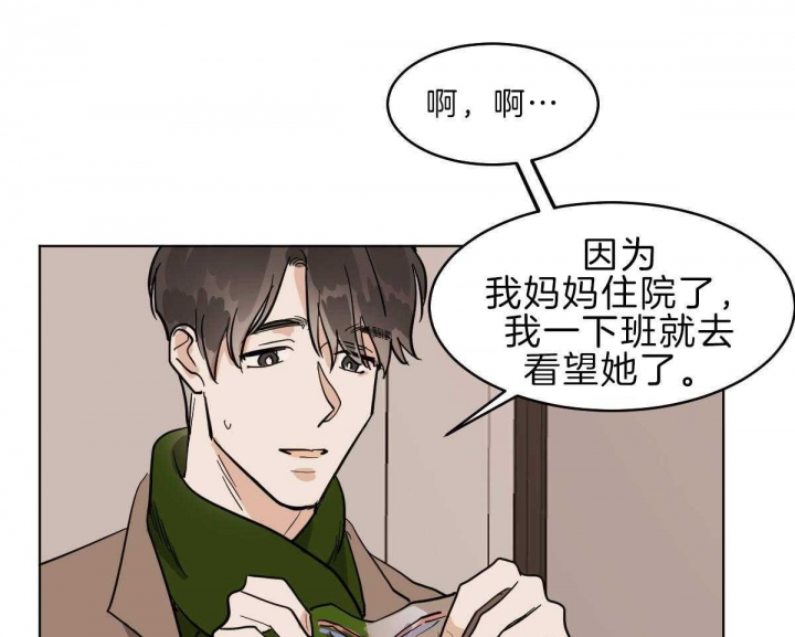 冷血动物(I II季) - 第55话 - 第34张图