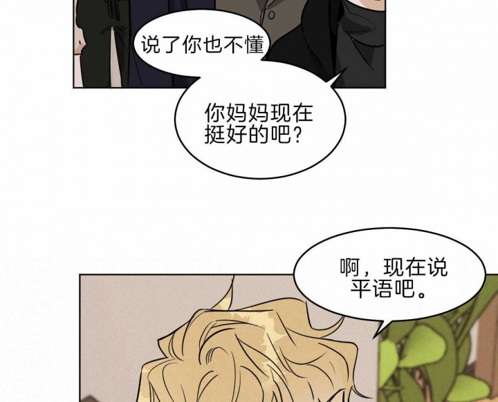 冷血动物(I II季) - 第58话 - 第20张图