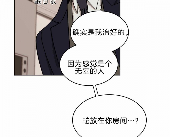 冷血动物(I II季) - 第58话 - 第23张图