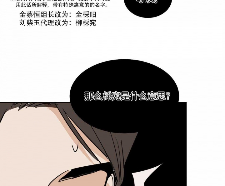 冷血动物(I II季) - 第72话 - 第23张图