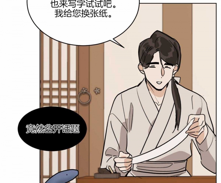 冷血动物(I II季) - 第72话 - 第33张图