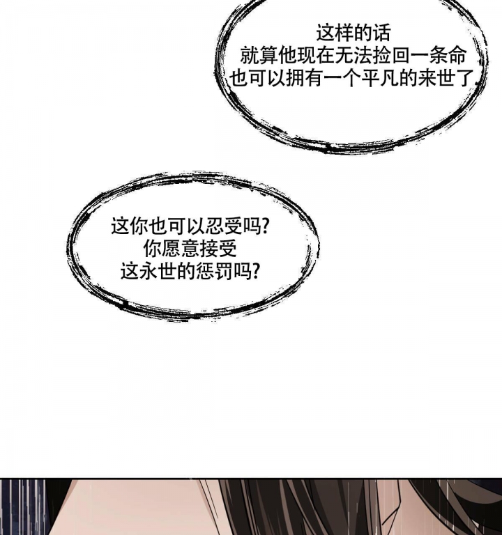 冷血动物(I II季) - 第84话 - 第36张图