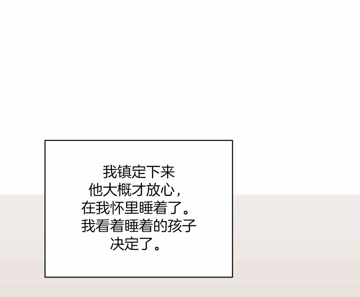 冷血动物(I II季) - 第87话 - 第53张图