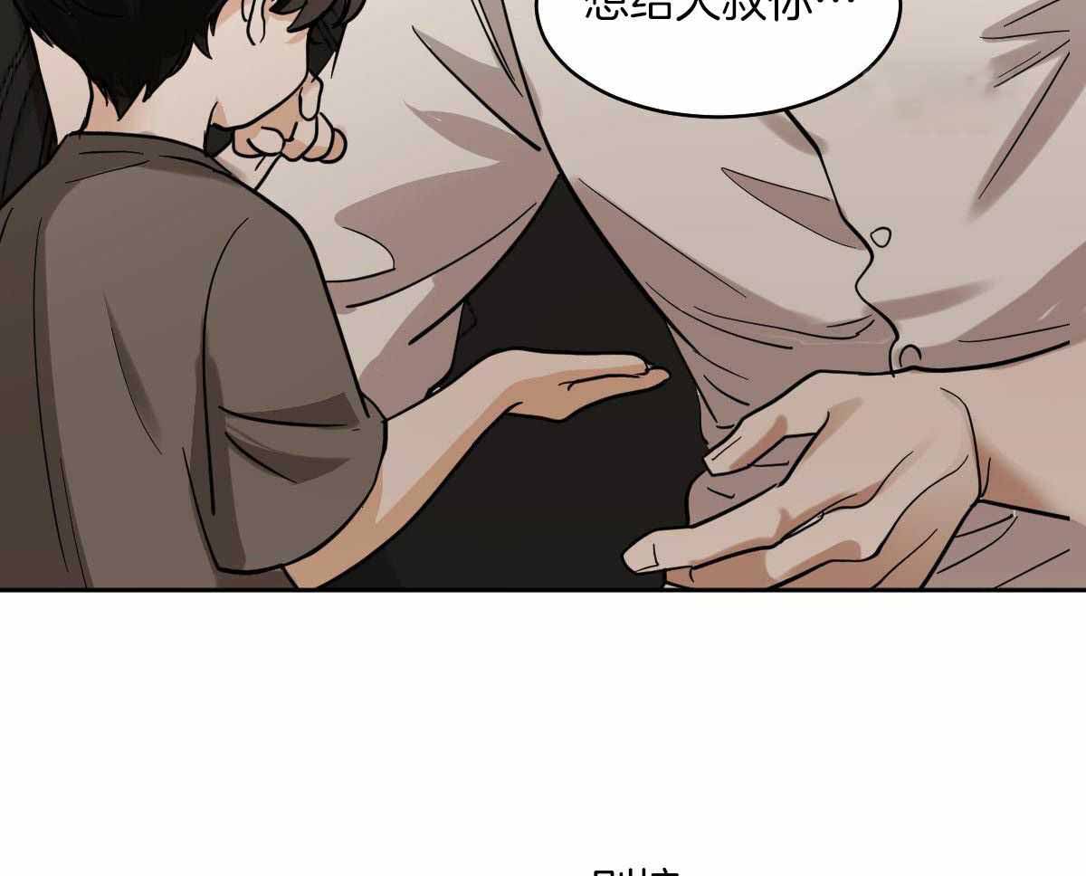 冷血动物(I II季) - 第100话 - 第32张图