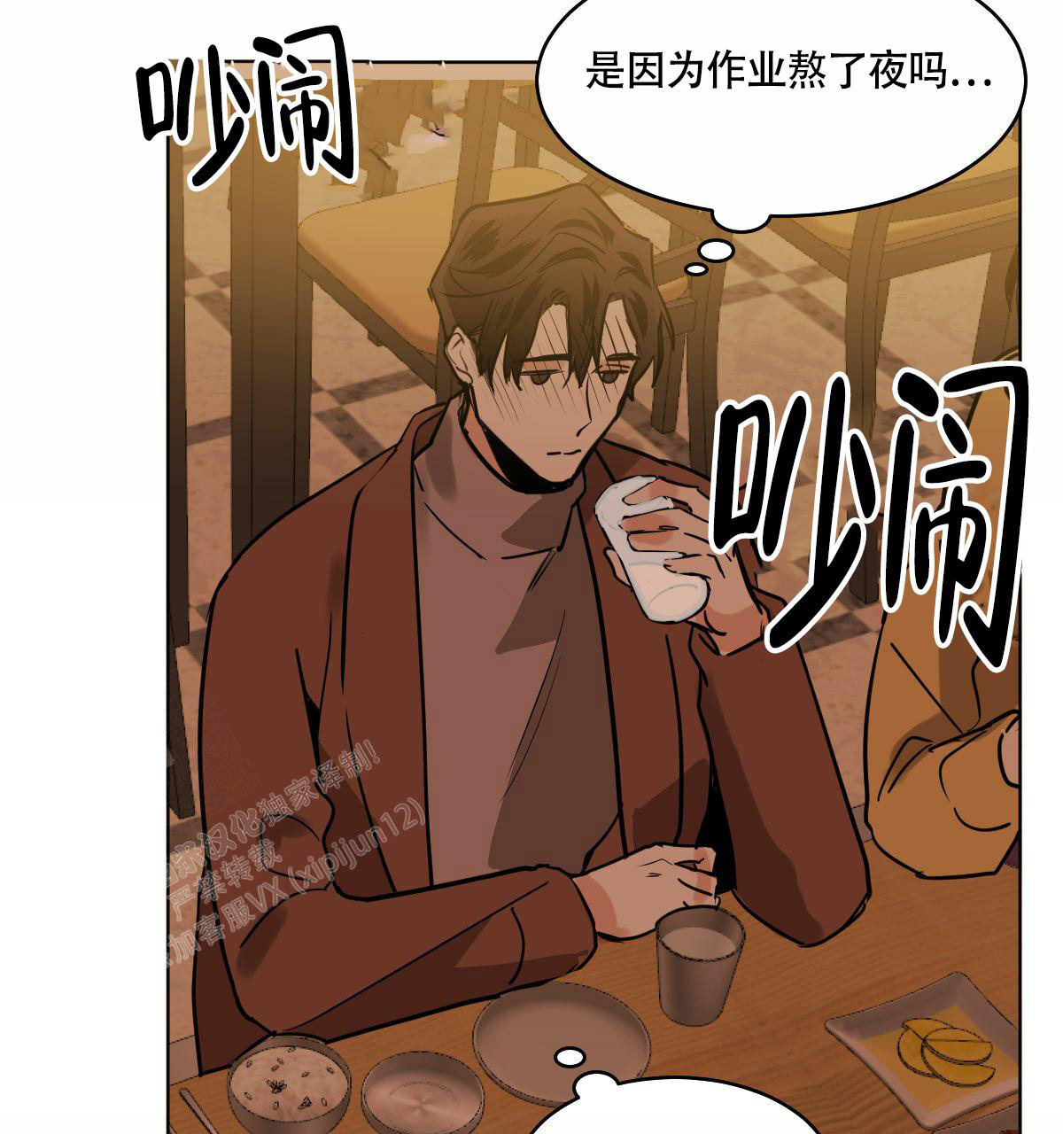 冷血动物(I II季) - 第102话 - 第2张图