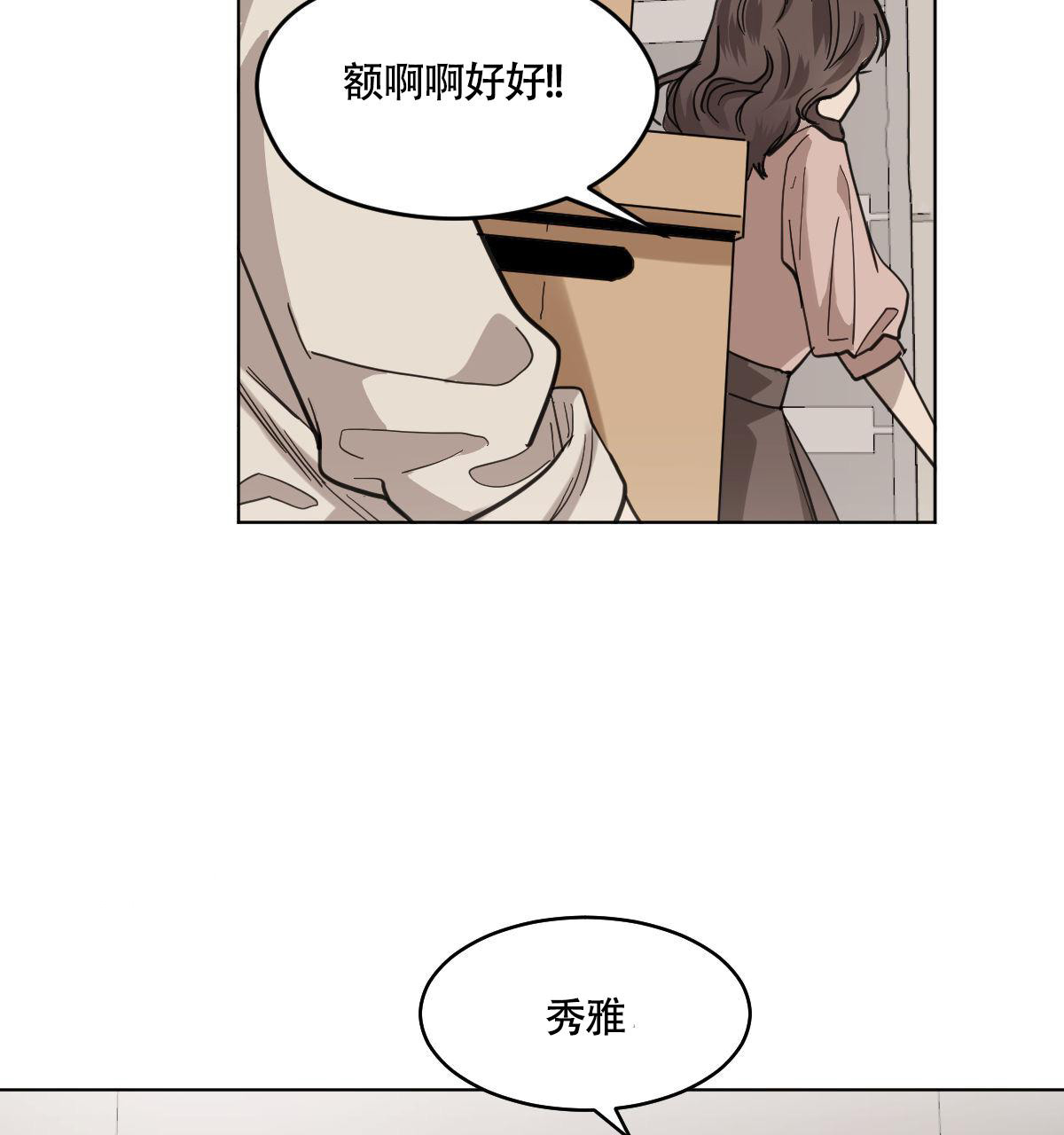 冷血动物(I II季) - 第104话 - 第19张图