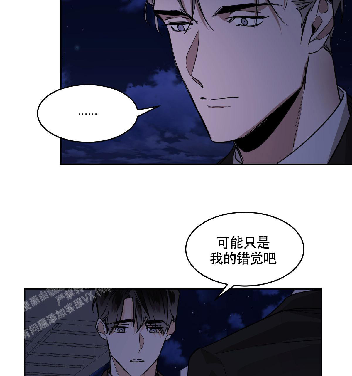 冷血动物(I II季) - 第110话 - 第11张图