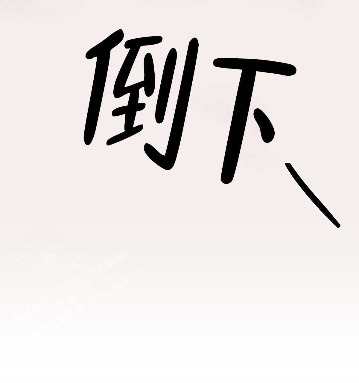 冷血动物(I II季) - 第109话 - 第10张图