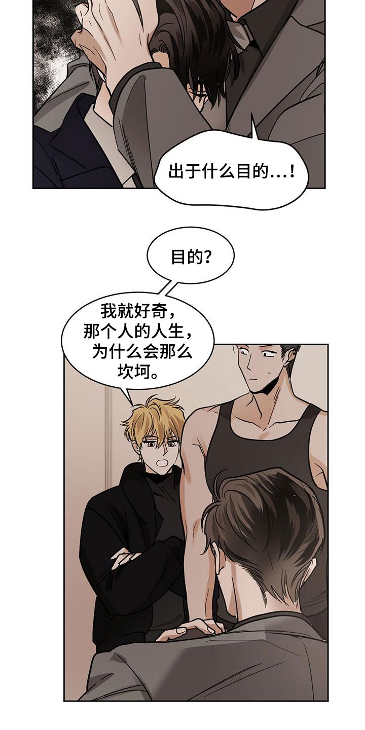 冷血动物(I II季) - 第115话 - 第2张图