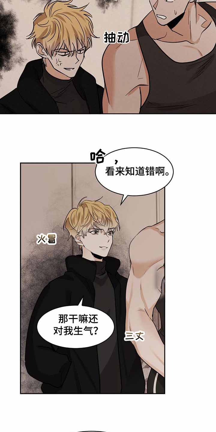 冷血动物(I II季) - 第115话 - 第5张图