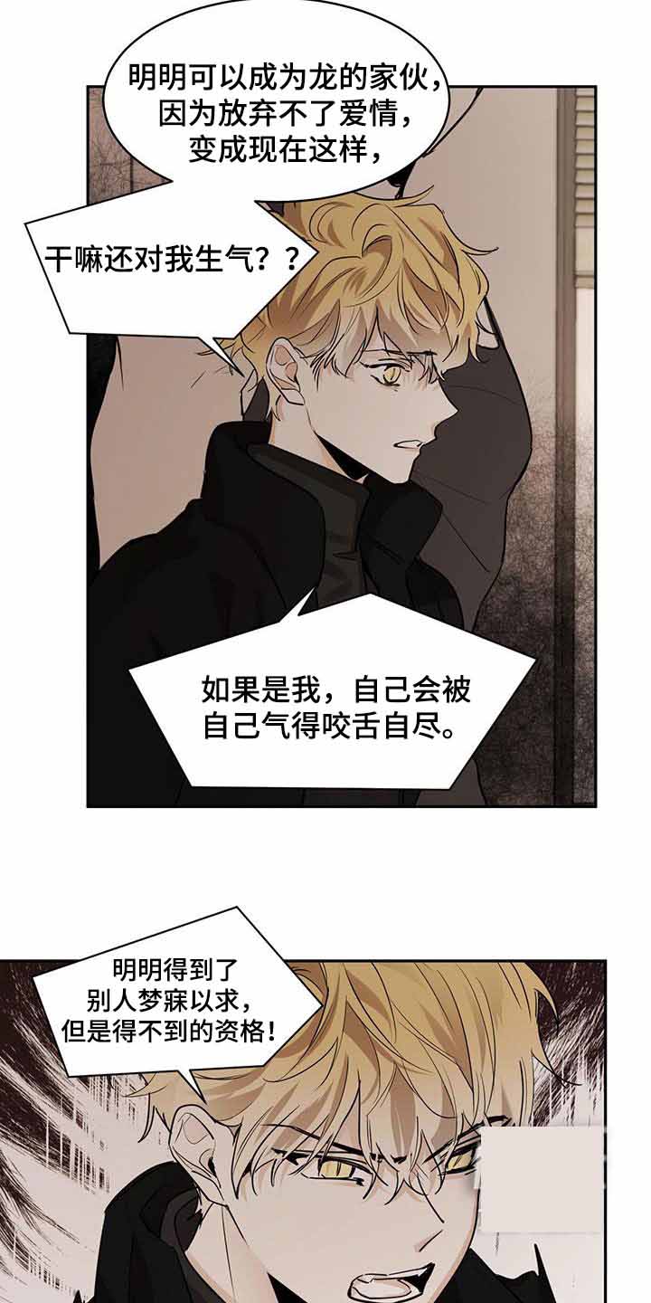 冷血动物(I II季) - 第115话 - 第6张图