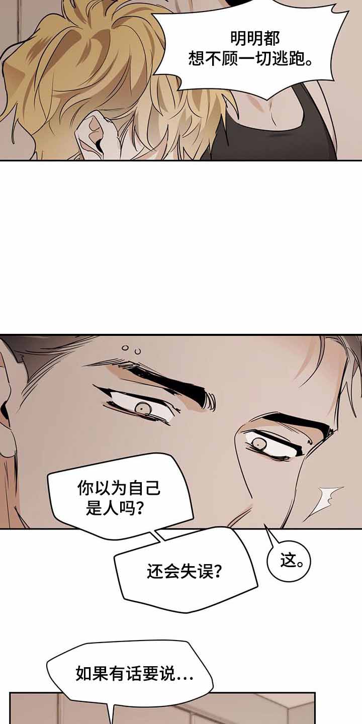 冷血动物(I II季) - 第115话 - 第9张图