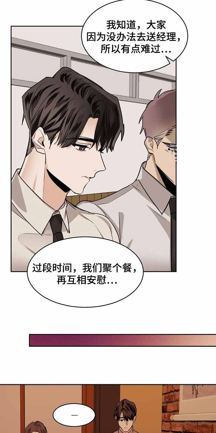 冷血动物(I II季) - 第112话 - 第16张图