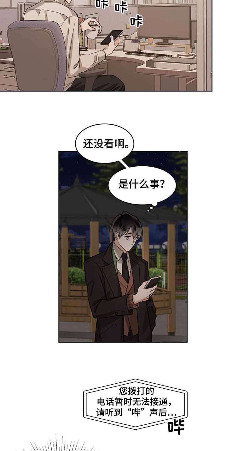 冷血动物(I II季) - 第112话 - 第3张图